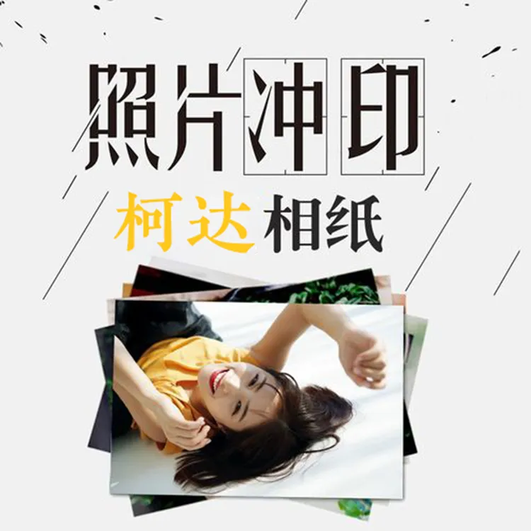 柯达相册 柯达照片冲印6寸100张