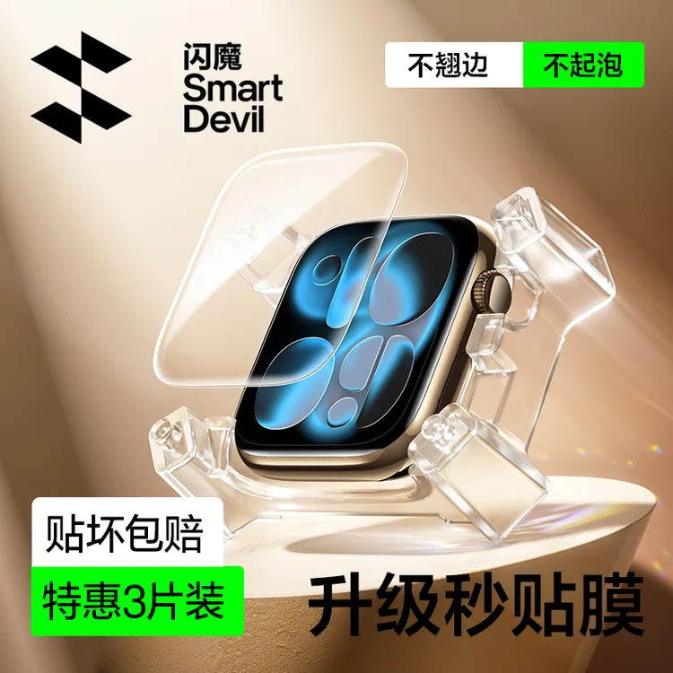 闪魔适用苹果手表s11保护膜applewatch手表膜s10手表贴iwatch高清