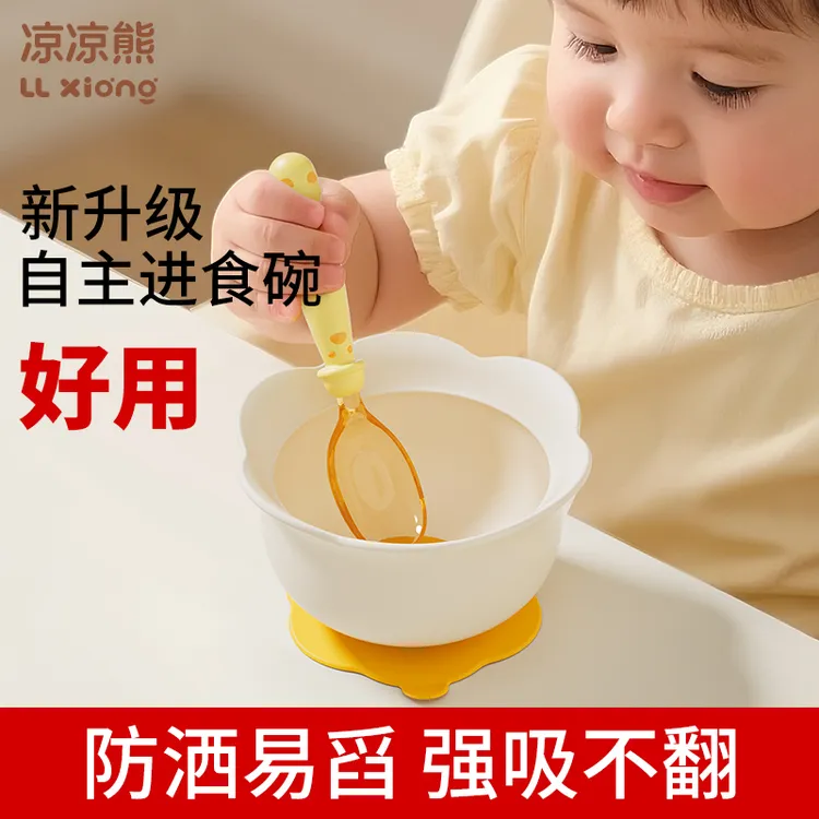 凉凉熊蛋花碗辅食碗婴幼儿专用宝宝训练学吃饭硅胶吸盘碗儿童餐具