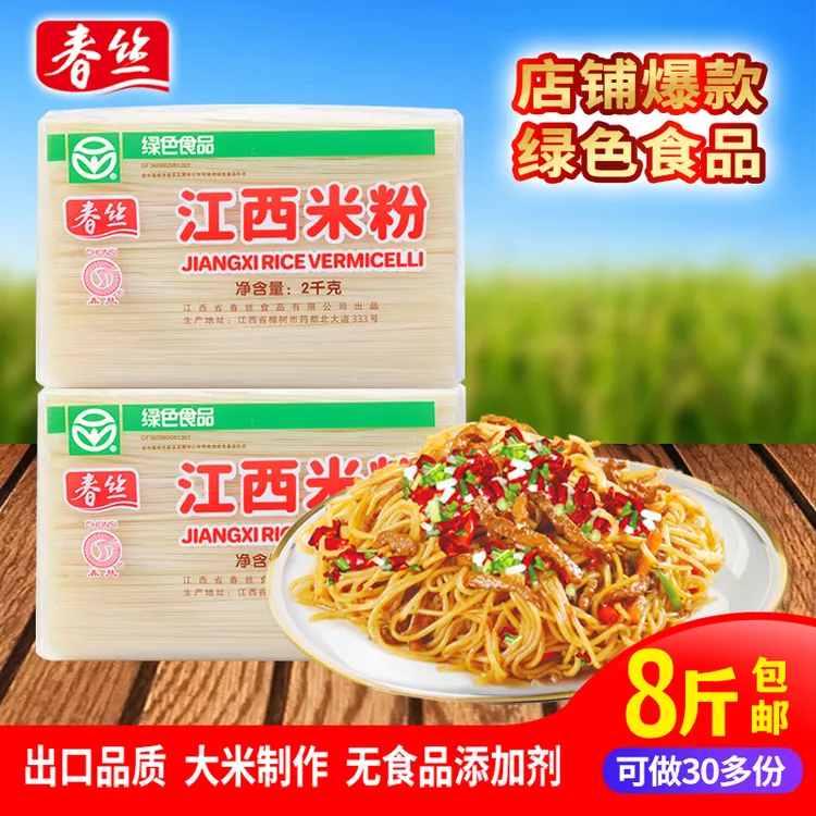 春丝米粉江西米粉南昌拌粉过桥米线螺蛳粉炒粉汤粉拌粉都可做8斤