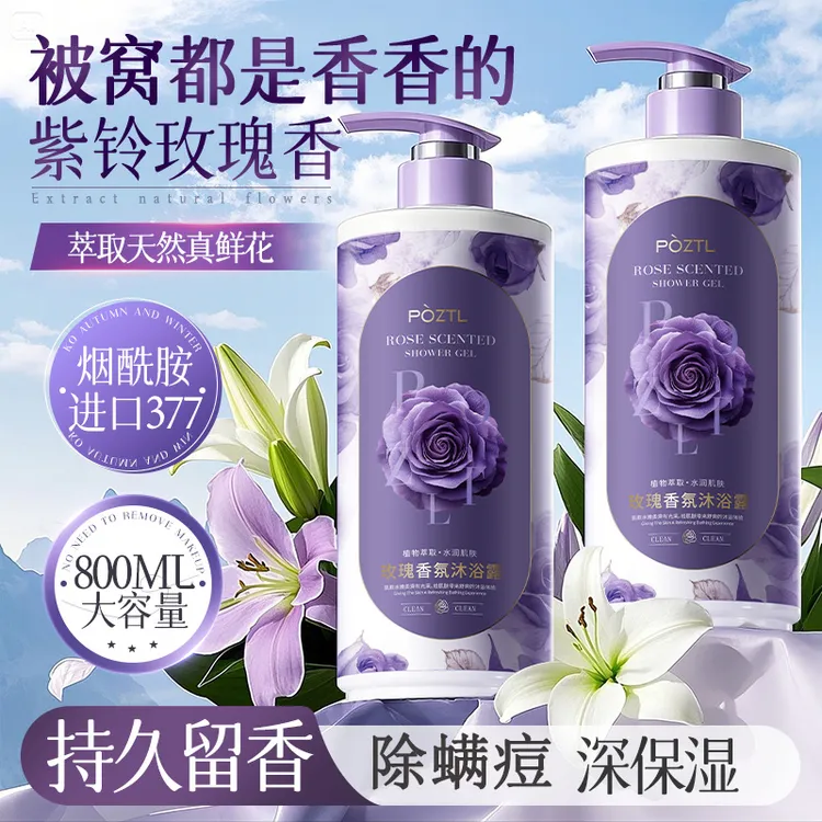 【央妈力荐】玫瑰香氛沐浴露持久留香72小时全身香体推荐家庭大容量