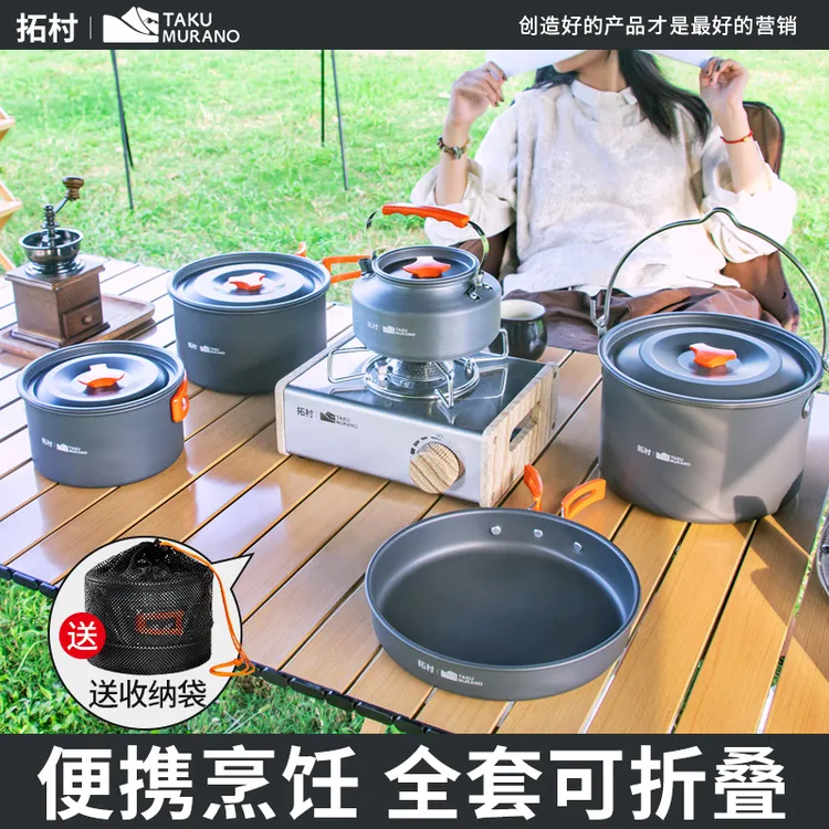 拓村户外锅具套装野外便携露营炊具烧水壶煎煮锅野营卡式炉专用锅