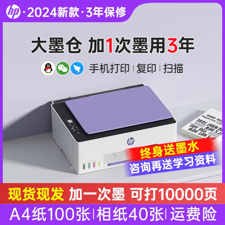 HP/惠普Tank593彩色喷墨连供手机无线家用打印复印扫描一体机国补