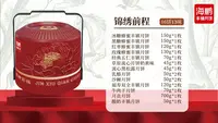 海鹏 锦绣前程月饼礼盒净重1970g