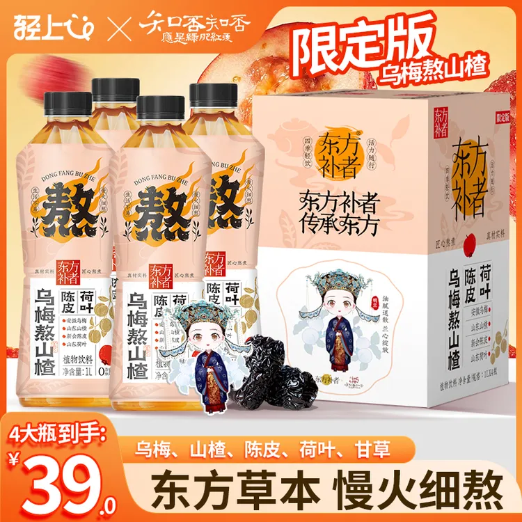 【知否联名款】轻上乌梅熬山楂1L* 4瓶 植物饮料酸梅汤夏天解腻饮品