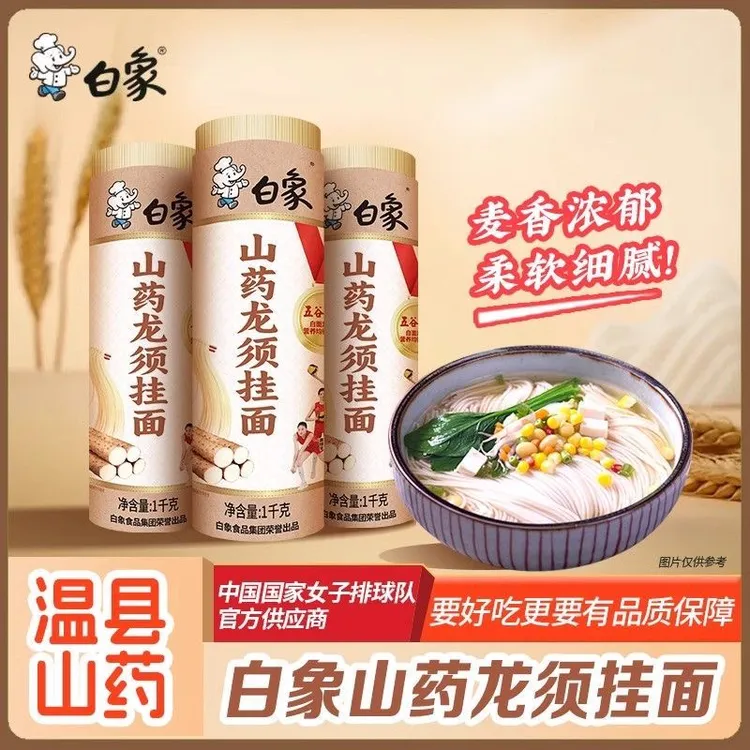 （新日期发货）白象挂面1000克*2桶4斤山药铁棍面条营养速食龙须面