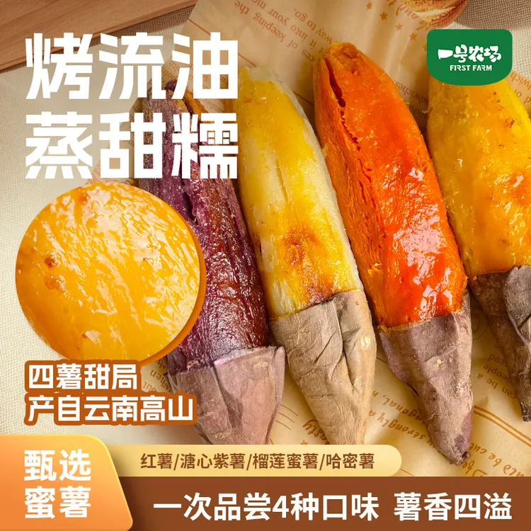 一号农场甜蜜软糯蜜汁糖心哈密榴莲蜜红心蜜番薯新鲜现挖产地直发