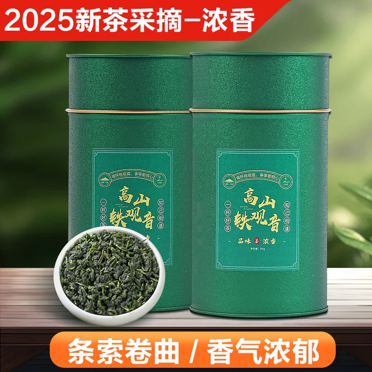 2025新茶制作铁观音高山安溪乌龙茶浓香秋茶茶叶正宗小正宗铁观音
