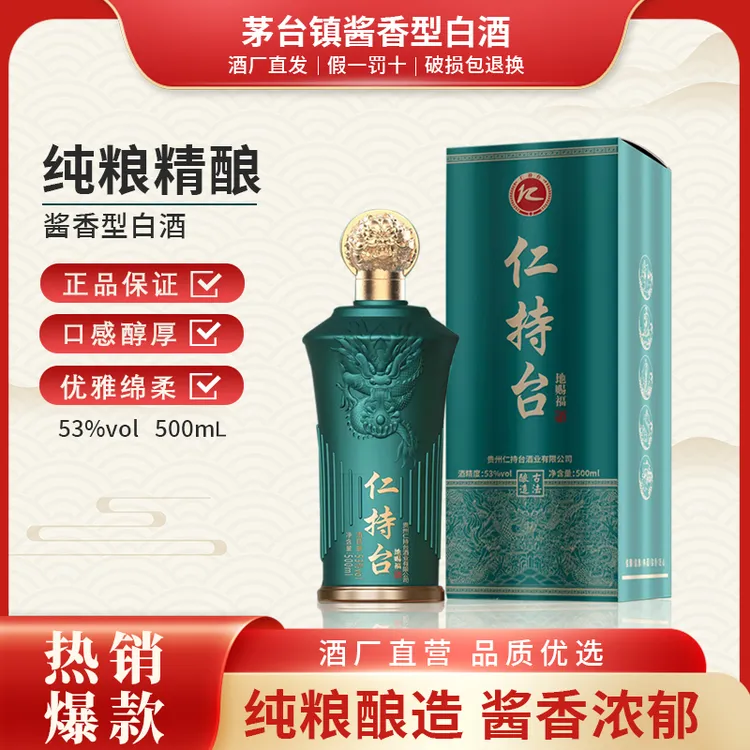 仁持台仁持台酱香型白酒53度53%Vol