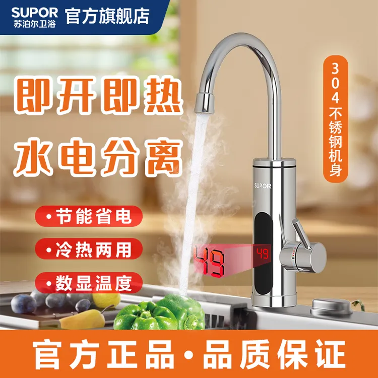 苏泊尔电热水龙头不锈钢电热水龙头热水龙头厨房速热热水器小厨宝