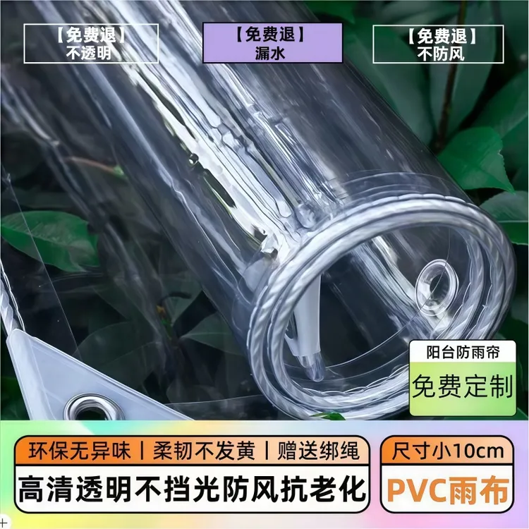 透明防雨布防水布防晒pvc雨棚雨布塑料布阳台防风围挡遮雨布挡板