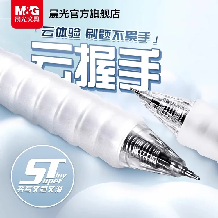 晨光作业神器st笔头按动中性笔J0601云握手软胶黑笔速干顺滑刷题