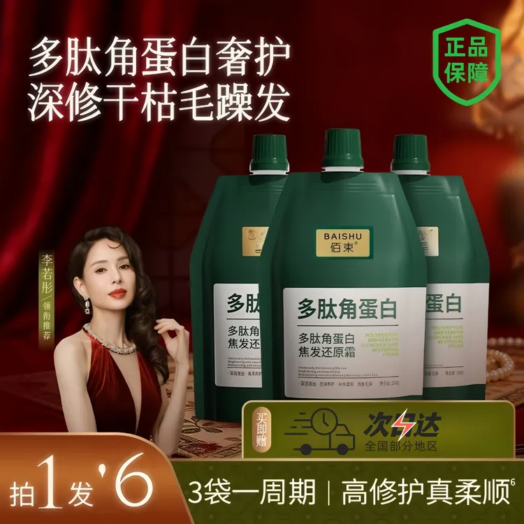 李若彤推荐【3袋装】多肽角蛋白还原霜养发修护发素柔顺发膜