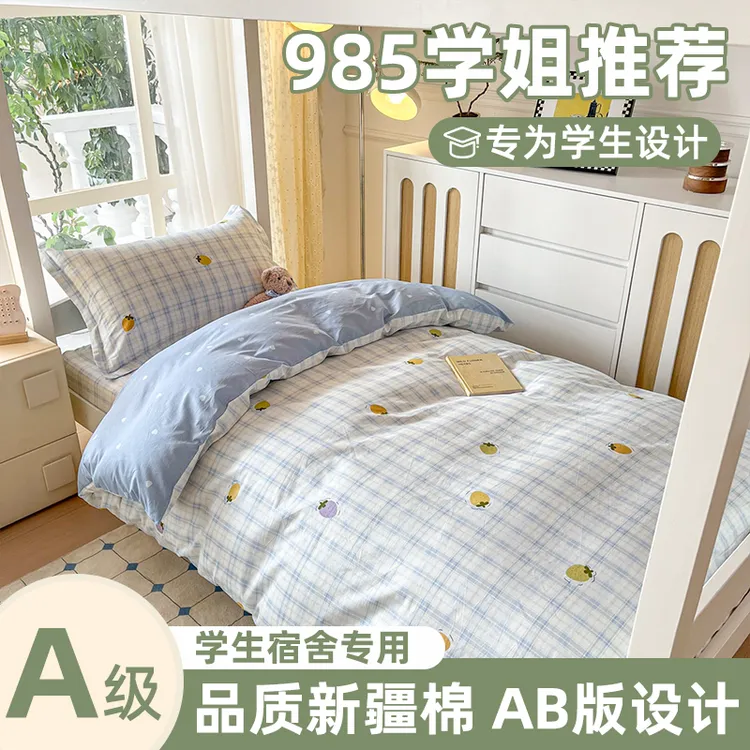 大学生宿舍床上六件套全棉纯棉一整套床垫被子枕头床单被罩三件套