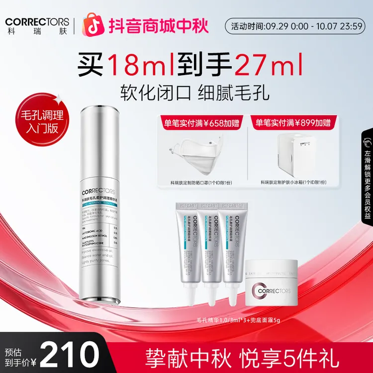 【官方直售】科瑞肤毛孔柔护调理精华液油皮控油收缩毛孔护肤