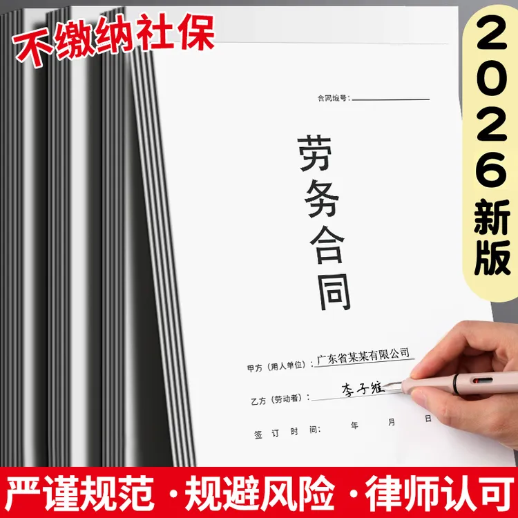 【2026新版】劳务合同全国通用劳动合同书免责劳务派遣员工聘用协议