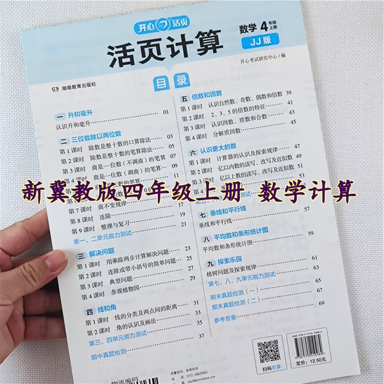 冀教版数学口算题四年级上册数学口算笔算竖式脱式应用题同步训练