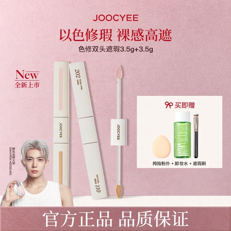 【拍一发四】酵色双头遮瑕液膏色修裸感高遮遮盖斑点痘印眼部推荐女