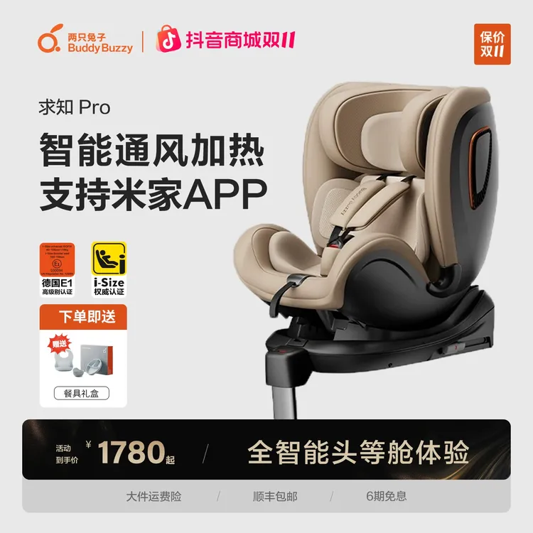 两只兔子求知pro自动通风车载通用安全座椅0-12岁可坐可躺