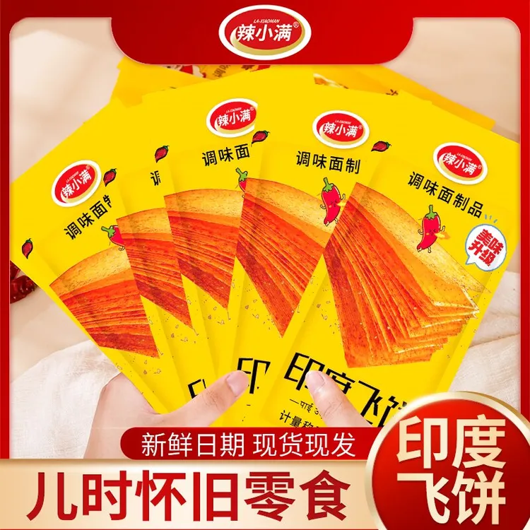印度飞饼辣条麻辣零食怀旧经典硬质脆辣片休闲网红面筋制品解馋吃