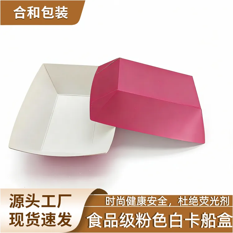 船盒 小吃盒60个粉色船食品级盒一次性敞口定制薯条鸡翅小吃淋膜免折烧烤零食