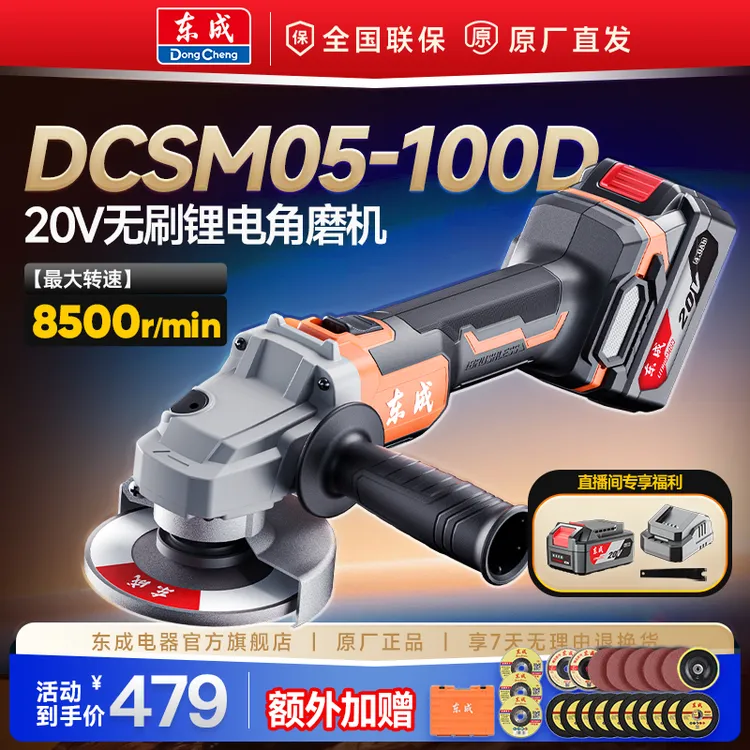 东成电器店05-100角磨机无刷充电式锂电池打磨机切割机抛光机