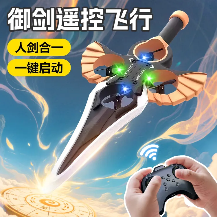 遥控剑来御剑飞行特技环绕泡沫飞剑玩具男孩无人机滑翔机生日礼物