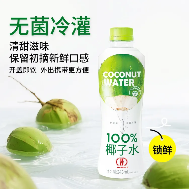 旺仔100%椰子水245ml天然电解质椰子水含高钾成分补水解渴饮料
