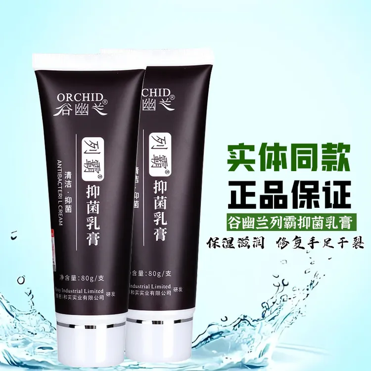 谷幽兰列霸抑菌乳膏滋润补水防冻抗裂润肤保湿持久留香芳香护手霜