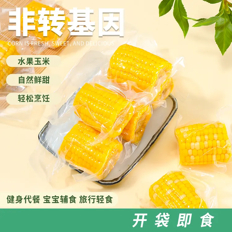 云南水果甜玉米段真空透明包装新鲜现摘现发开袋即食学生宿舍早餐