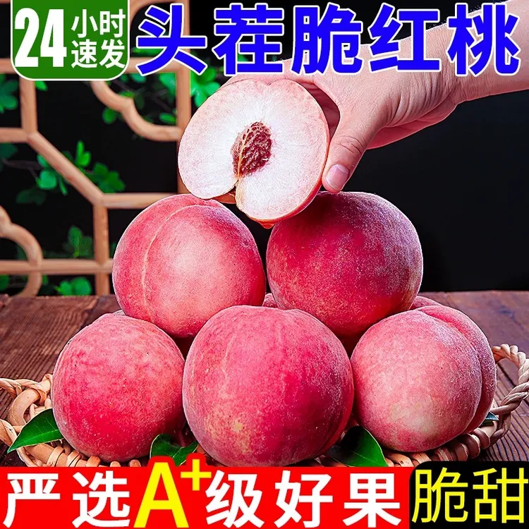 【脆桃】山西红不软新鲜脆甜当季应季水果香甜多汁