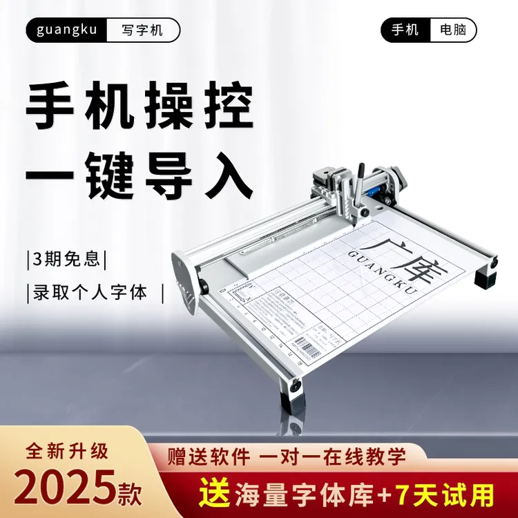 广库自研写字机器人专利款自动抄写智能写字机抄写笔记教案入门版