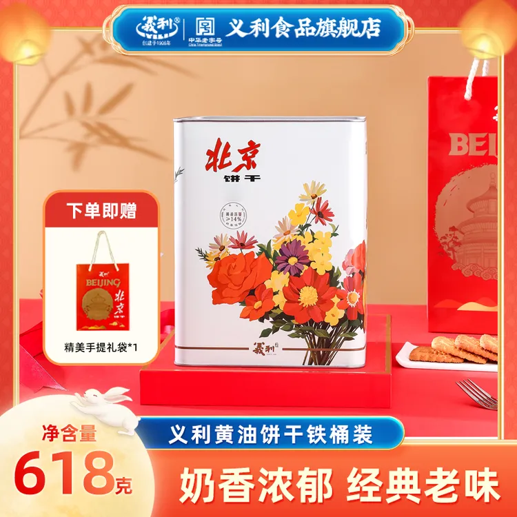 义利黄油饼干休闲零食早餐独立包装酥脆饼干老北京怀旧铁桶装礼盒