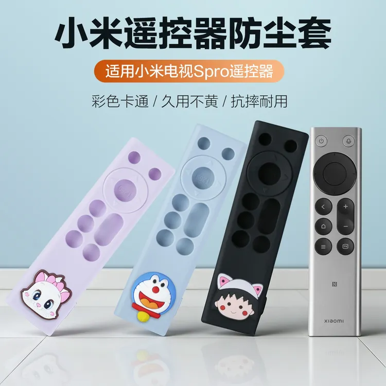 适用小米电视Spro蓝牙遥控器保护套防摔防尘套2026新款硅胶防水袋