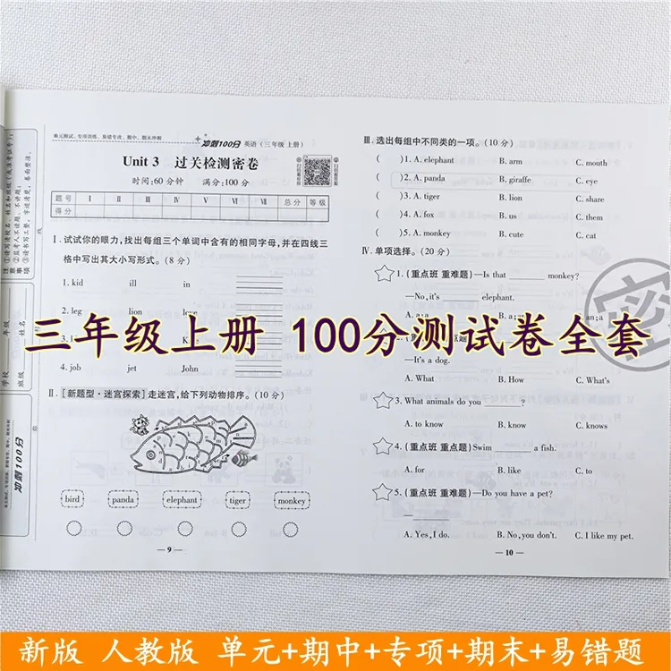 三年级上册测试卷全套人教版语文数学英语同步单元期中期末测试卷
