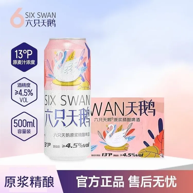 六只天鹅啤酒500ml罐网红同款小麦原浆精酿啤酒德国工艺尝鲜