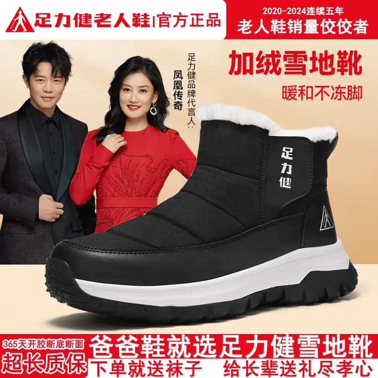 足力健老人鞋防滑一脚蹬健步鞋保暖时尚雪地靴爸爸鞋加绒加厚男鞋