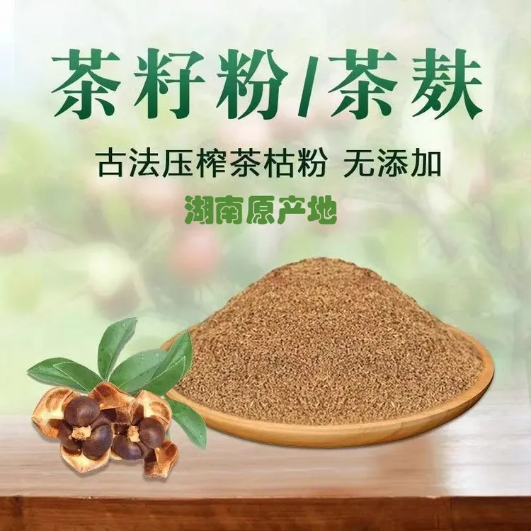 湖南原产地头道茶麸粉+侧柏叶独立包装