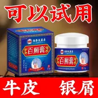 【香港百藓膏】全身牛/皮/银/屑/鲜手足头体股大腿内侧草本止痒膏