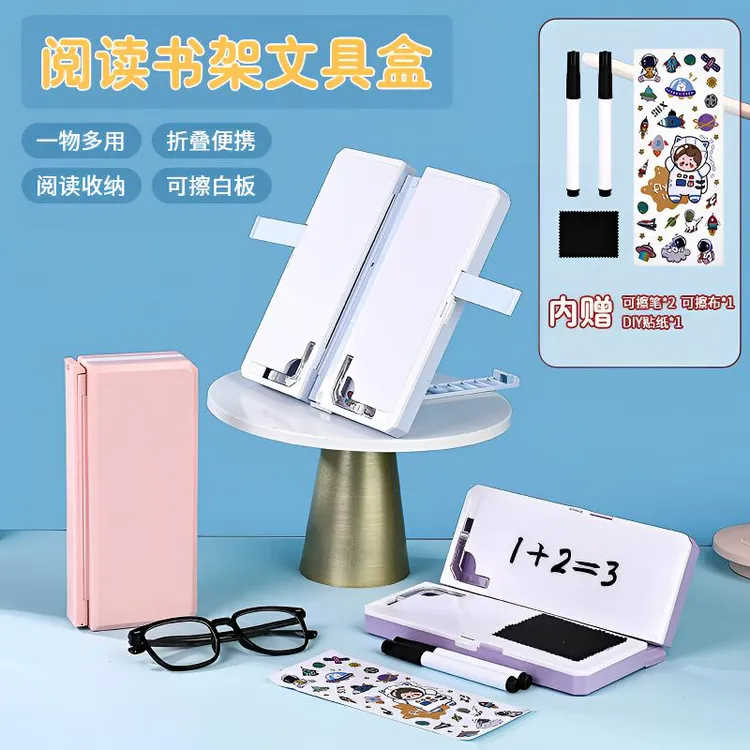 学生阅读书架文具盒多功能变形折叠便携铅笔盒可调节演算读书架