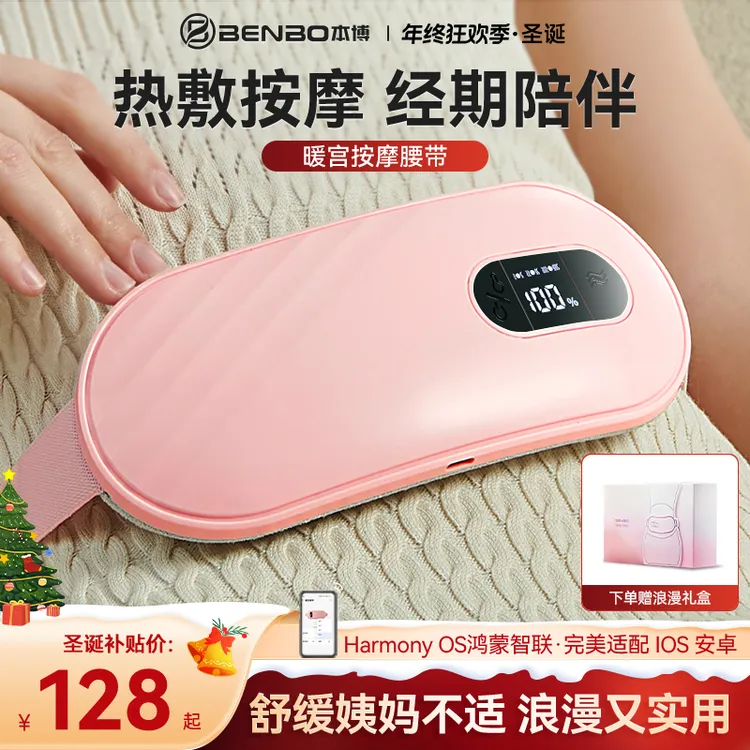 【Harmony鸿蒙智联】送女友礼物暖宫腰带大姨妈神器送老婆官方正品