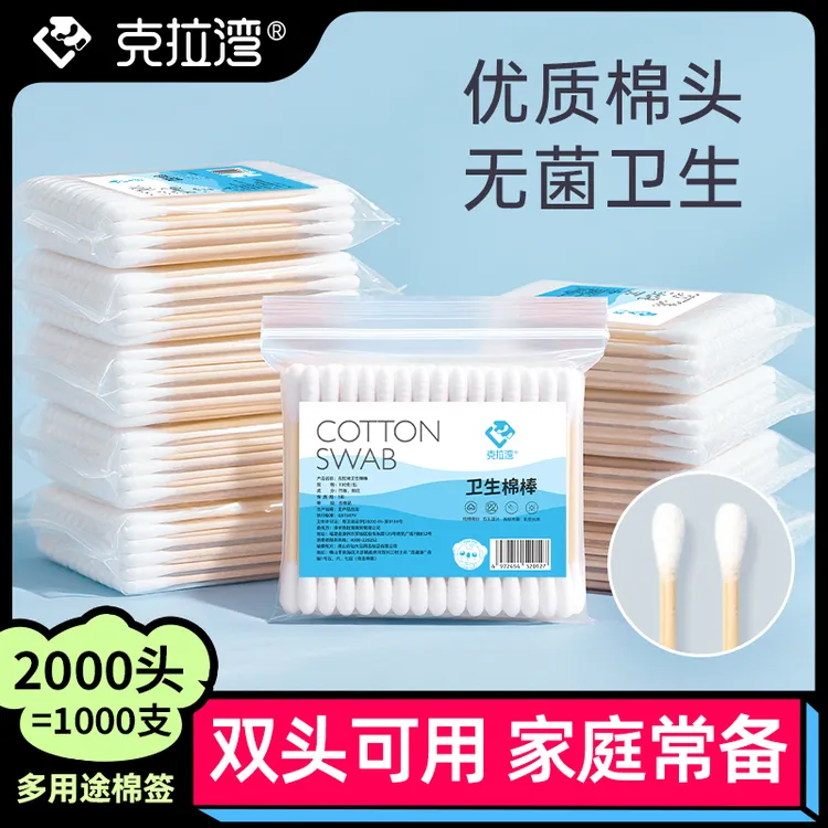 【10包/2000头】克拉湾双头两用棉签掏耳朵一次性无菌棉棒化妆家用