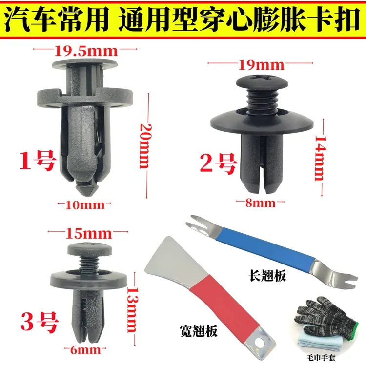 升级汽车通用型子母扣穿心钉膨胀螺丝叶子板内衬后备箱挡泥板卡扣