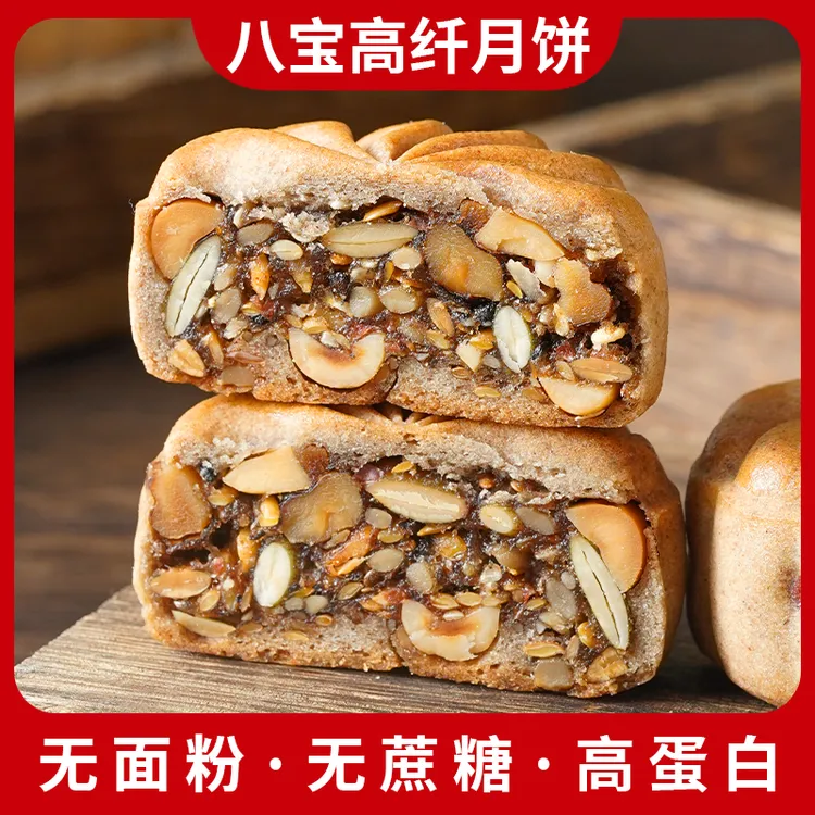 KangQuan/康泉无蔗糖无面粉八宝高纤月饼50g/枚早餐零食中秋糕点