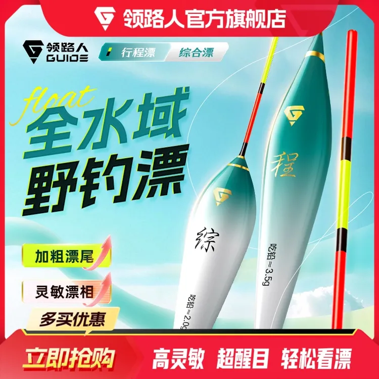 领路人鱼漂醒目加粗尾综合漂高灵敏钓鱼行程纳米浮漂垂钓渔具