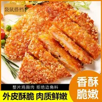 【到手18片】袋鼠搭档酥脆雪花大鸡排100克整片鸡胸肉不拼接