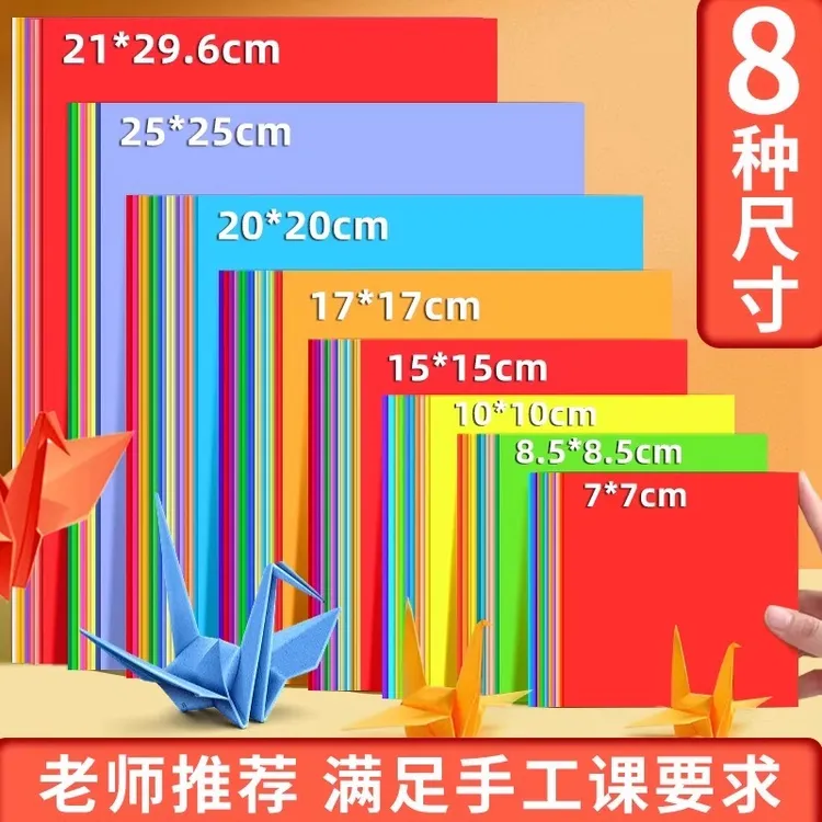 好用折纸好用纸手工折纸儿童幼儿园彩纸彩色手工纸剪纸套装彩色图