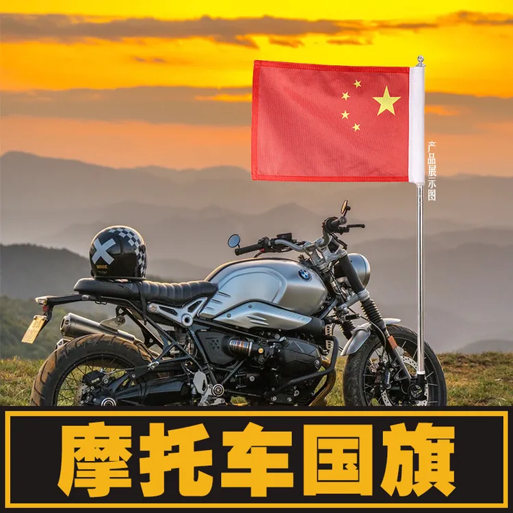 [此生必驾]车载摩托车装饰国旗伸缩旗杆红旗电动车越野自驾游旗帜