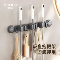 ecoco吸盘连排拖把架夹壁挂扫拖把免打孔挂钩卫生间墙上收纳神器