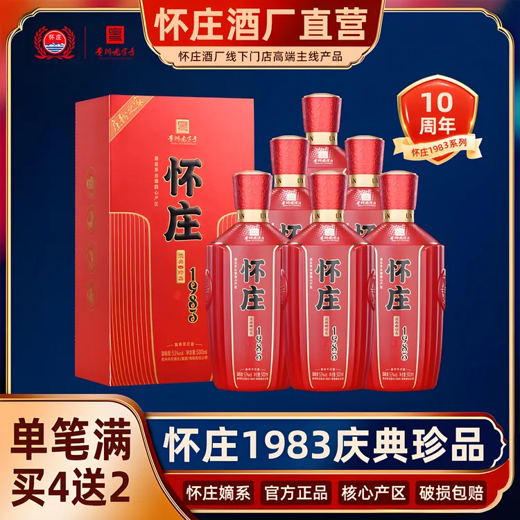 怀庄1983系列珍品酒厂直营嫡系正品纯粮坤沙高粱酒水53度500ml